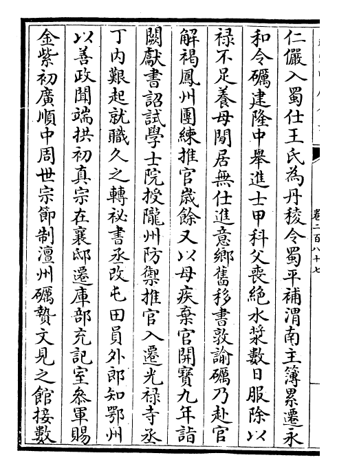 28096-宋史卷二百八十七~卷二百八十九 (元)托克托.pdf_第3页