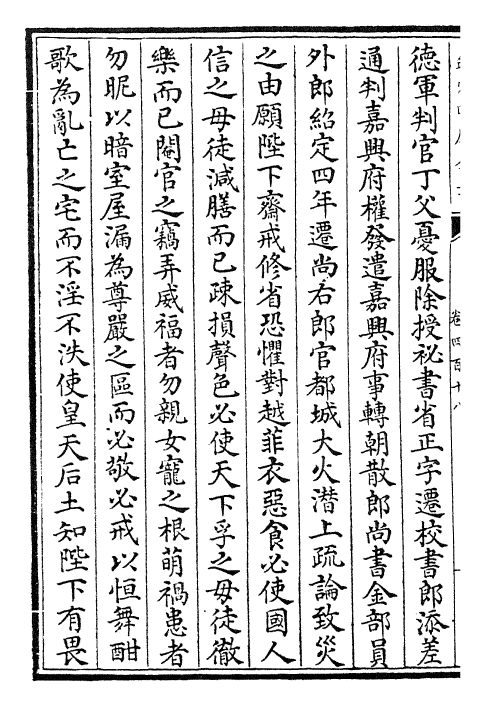 28101-宋史卷四百十八~卷四百二十 (元)托克托.pdf_第3页