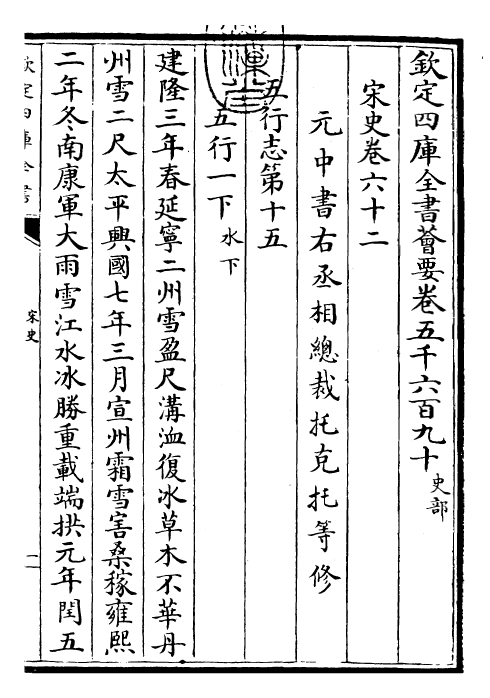 28102-宋史卷六十二~卷六十四 (元)托克托.pdf_第3页