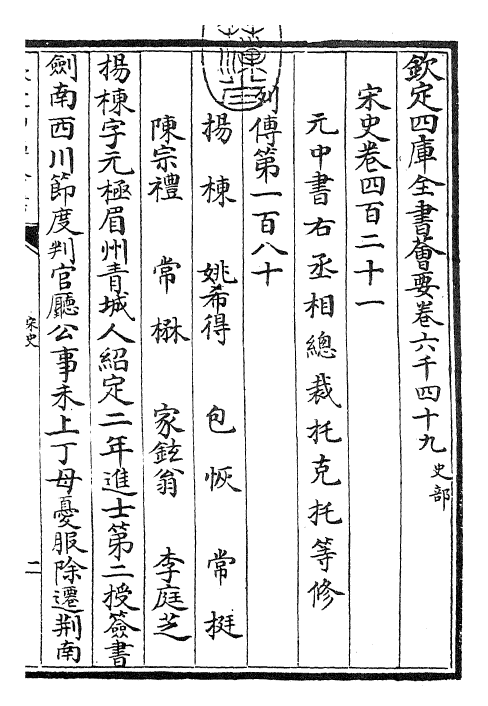 28105-宋史卷四百二十一~卷四百二十三 (元)托克托.pdf_第3页