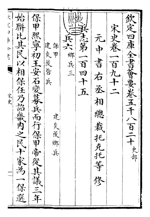 28107-宋史卷一百九十二~卷一百九十三 (元)托克托.pdf_第3页