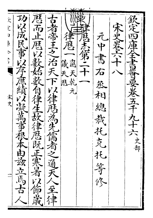 28110-宋史卷六十八~卷七十 (元)托克托.pdf_第3页