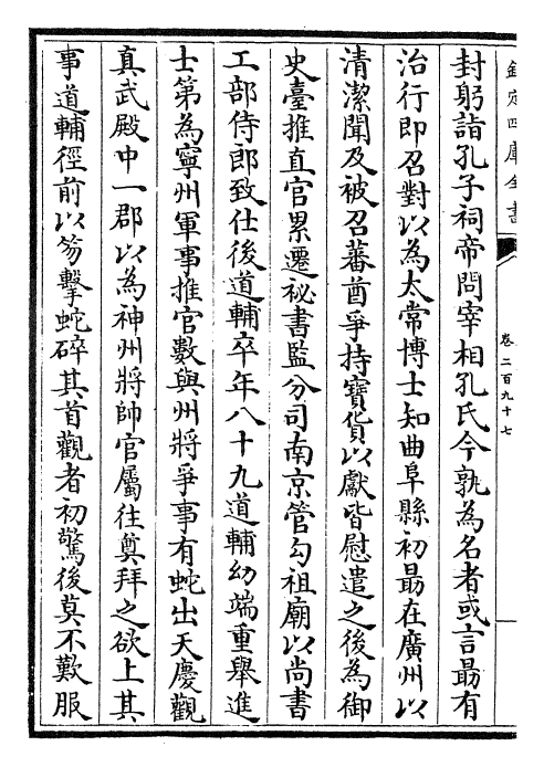 28112-宋史卷二百九十七~卷二百九十九 (元)托克托.pdf_第3页