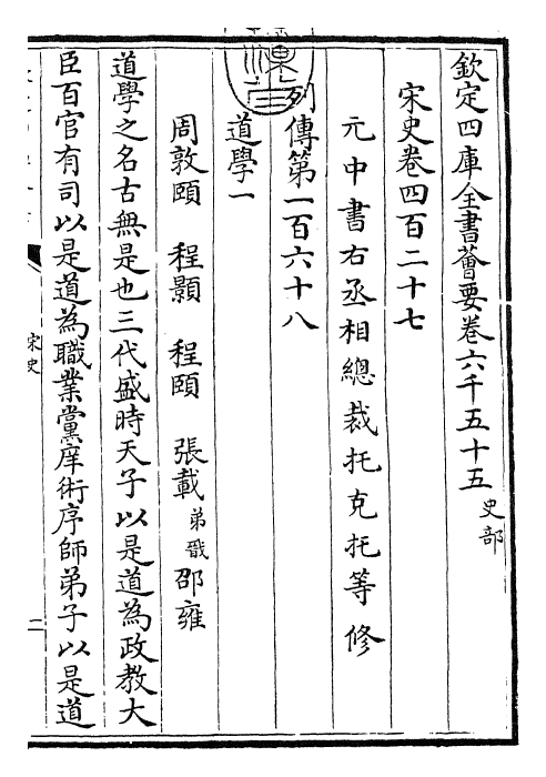 28113-宋史卷四百二十七~卷四百二十九 (元)托克托.pdf_第3页