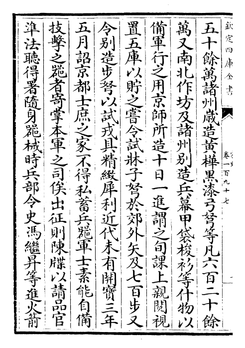 28115-宋史卷一百九十七~卷一百九十九 (元)托克托.pdf_第3页