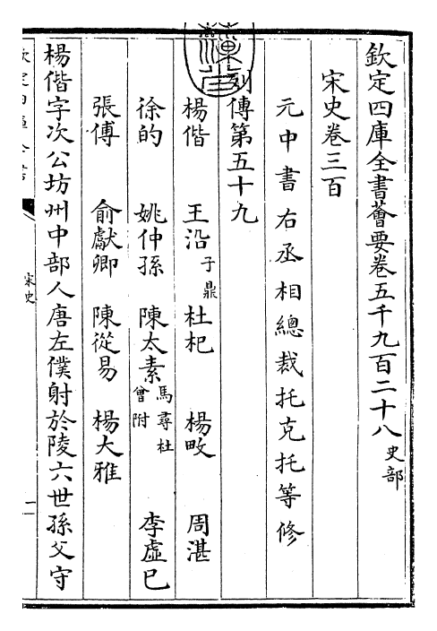 28116-宋史卷三百~卷三百一 (元)托克托.pdf_第3页