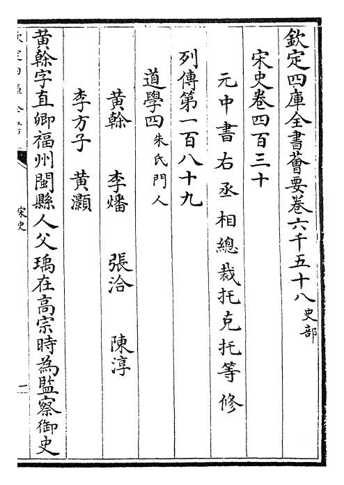 28117-宋史卷四百三十~卷四百三十二 (元)托克托.pdf_第2页