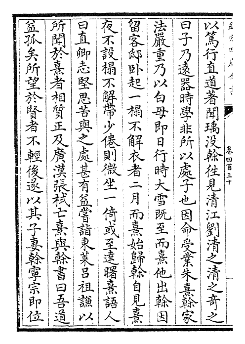 28117-宋史卷四百三十~卷四百三十二 (元)托克托.pdf_第3页