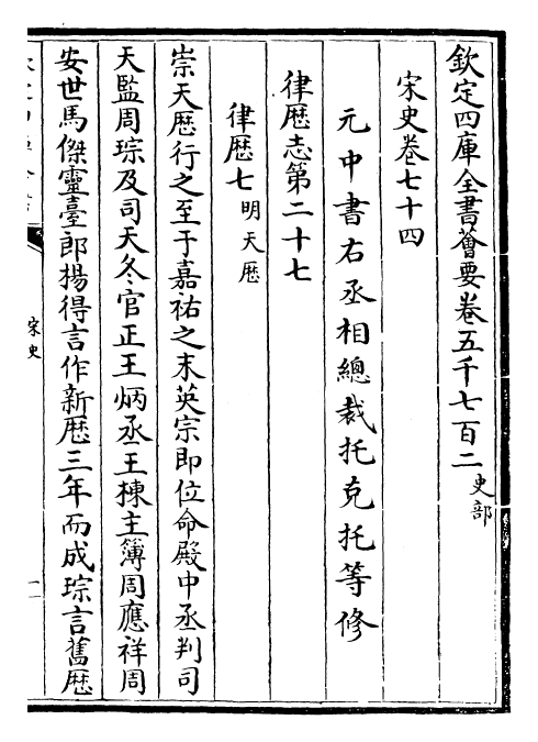 28118-宋史卷七十四~卷七十五 (元)托克托.pdf_第2页