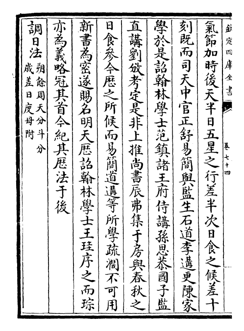 28118-宋史卷七十四~卷七十五 (元)托克托.pdf_第3页