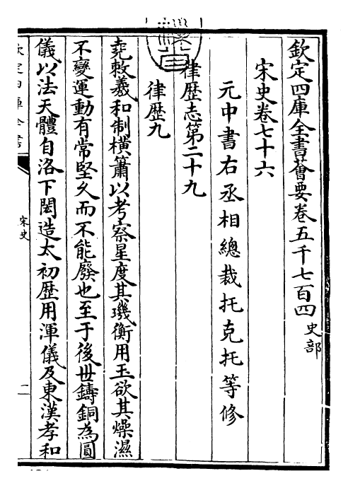 28122-宋史卷七十六~卷七十七 (元)托克托.pdf_第3页