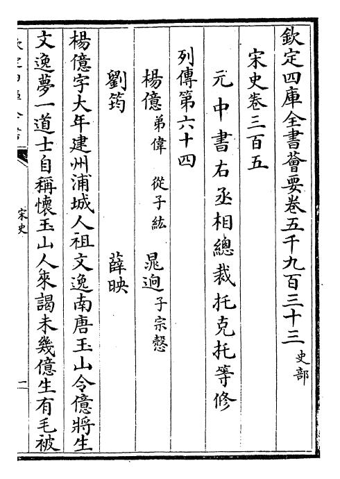 28124-宋史卷三百五~卷三百七 (元)托克托.pdf_第2页