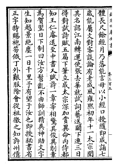 28124-宋史卷三百五~卷三百七 (元)托克托.pdf_第3页