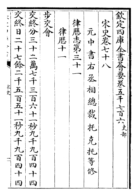 28126-宋史卷七十八~卷八十 (元)托克托.pdf_第2页