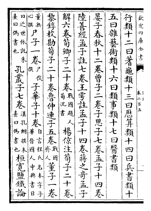 28127-宋史卷二百五~卷二百六 (元)托克托.pdf_第3页