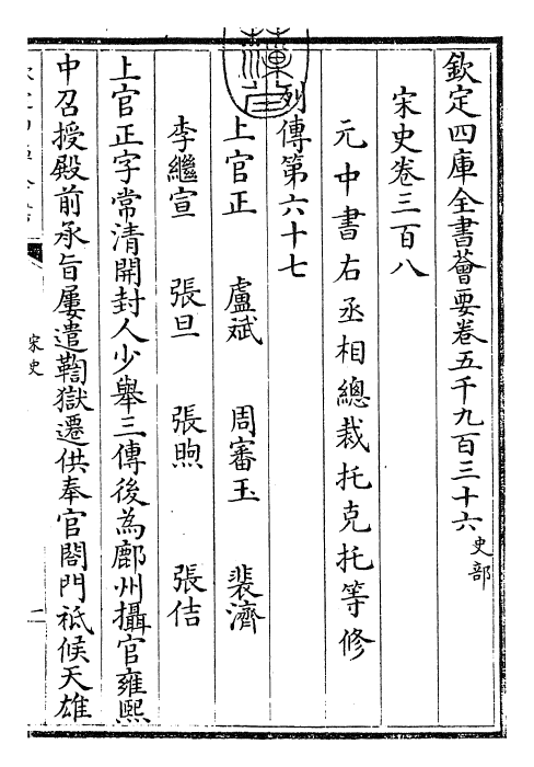 28128-宋史卷三百八~卷三百十 (元)托克托.pdf_第3页