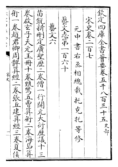 28131-宋史卷二百七~卷二百八 (元)托克托.pdf_第2页