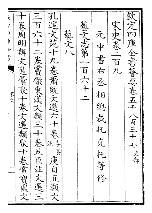 28135-宋史卷二百九~卷二百十一 (元)托克托.pdf_第2页