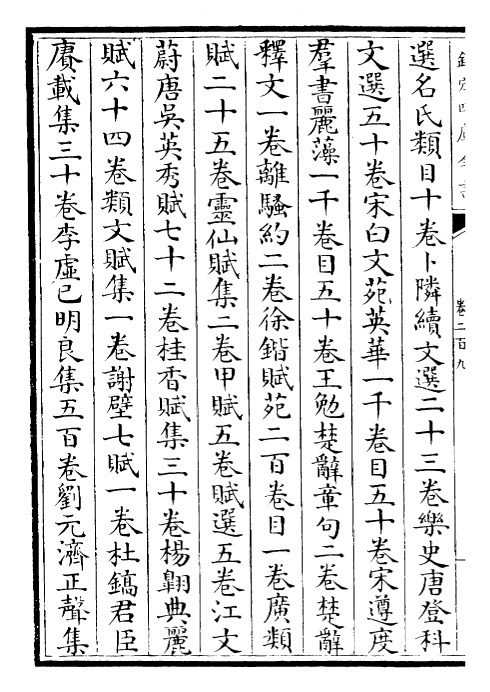 28135-宋史卷二百九~卷二百十一 (元)托克托.pdf_第3页