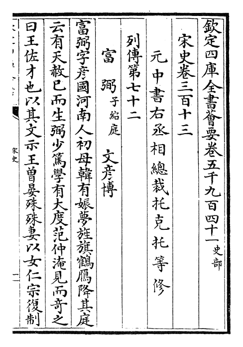 28136-宋史卷三百十三~卷三百十五 (元)托克托.pdf_第2页