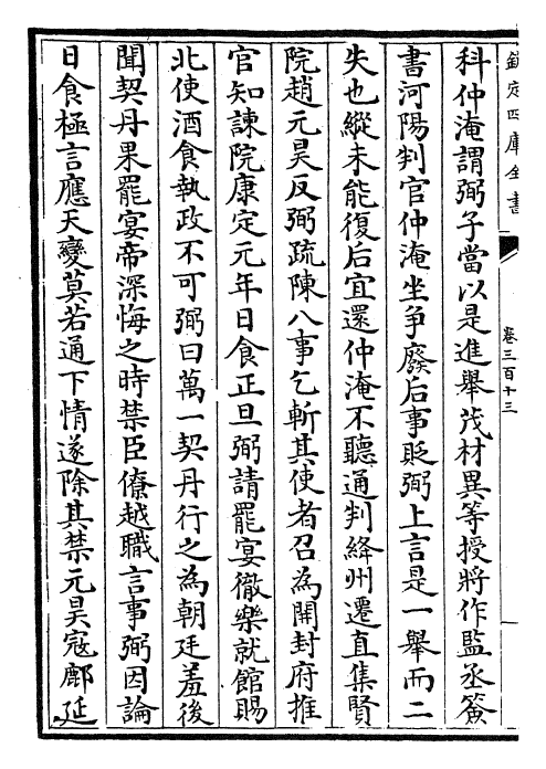 28136-宋史卷三百十三~卷三百十五 (元)托克托.pdf_第3页