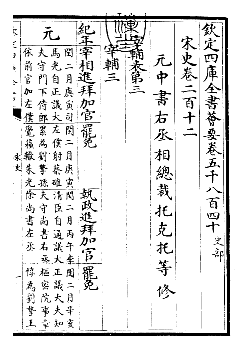 28139-宋史卷二百十二~卷二百十三 (元)托克托.pdf_第3页