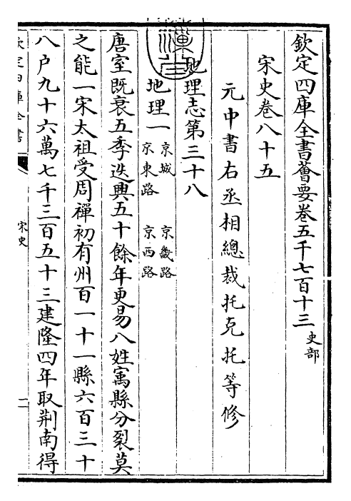 28142-宋史卷八十五~卷八十七 (元)托克托.pdf_第3页