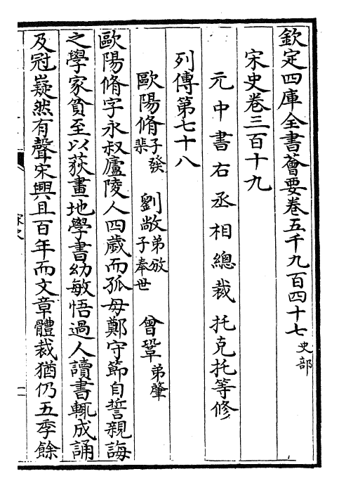 28144-宋史卷三百十九~卷三百二十一 (元)托克托.pdf_第2页