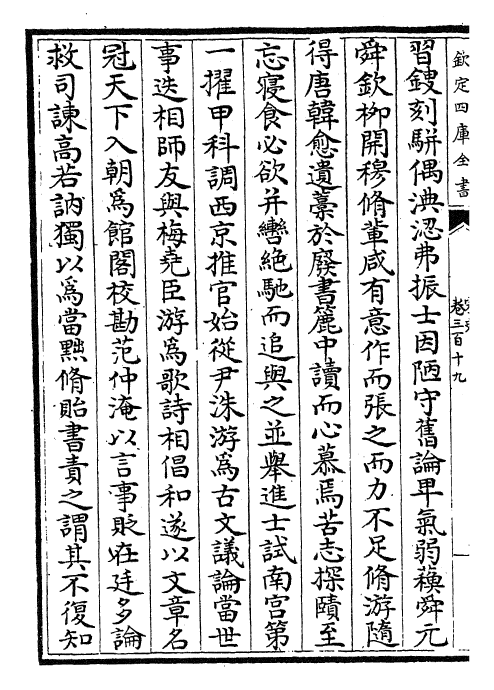 28144-宋史卷三百十九~卷三百二十一 (元)托克托.pdf_第3页