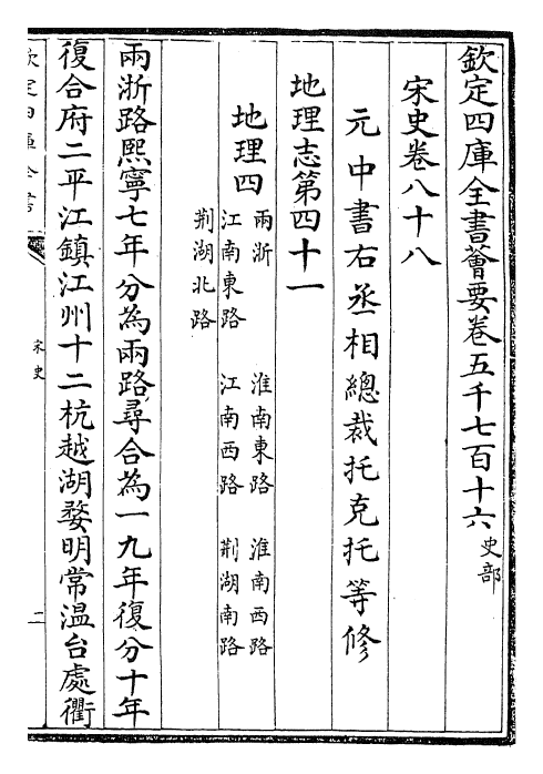 28146-宋史卷八十八~卷八十九 (元)托克托.pdf_第2页