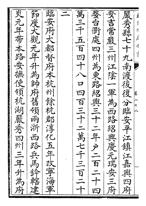 28146-宋史卷八十八~卷八十九 (元)托克托.pdf_第3页