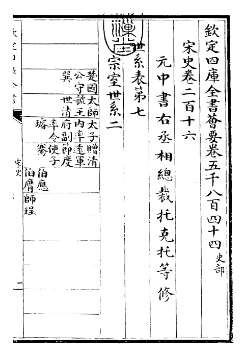 28147-宋史卷二百十六~卷二百十七 (元)托克托.pdf_第3页