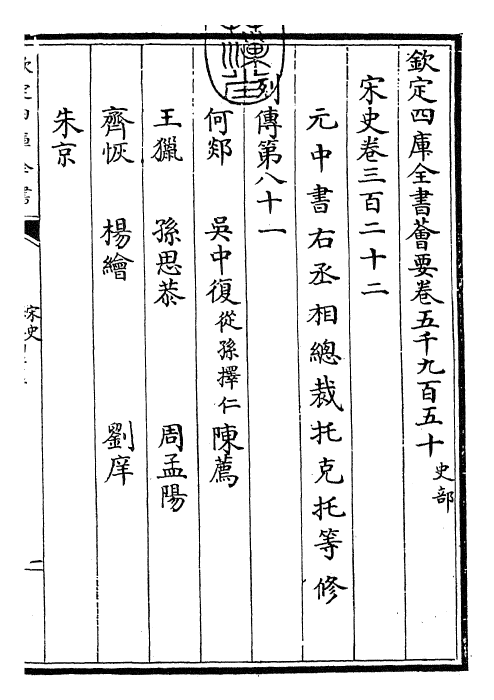 28148-宋史卷三百二十二~卷三百二十四 (元)托克托.pdf_第3页