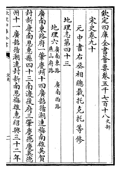 28150-宋史卷九十~卷九十二 (元)托克托.pdf_第2页