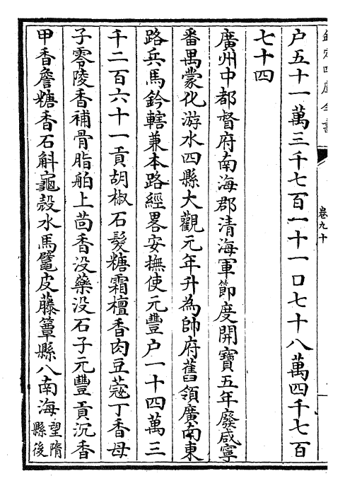 28150-宋史卷九十~卷九十二 (元)托克托.pdf_第3页