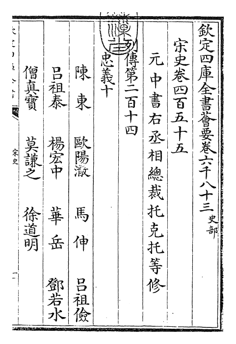 28153-宋史卷四百五十五~卷四百五十六 (元)托克托.pdf_第3页