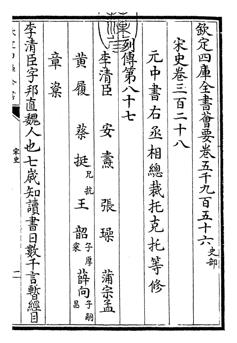 28156-宋史卷三百二十八~卷三百二十九 (元)托克托.pdf_第3页