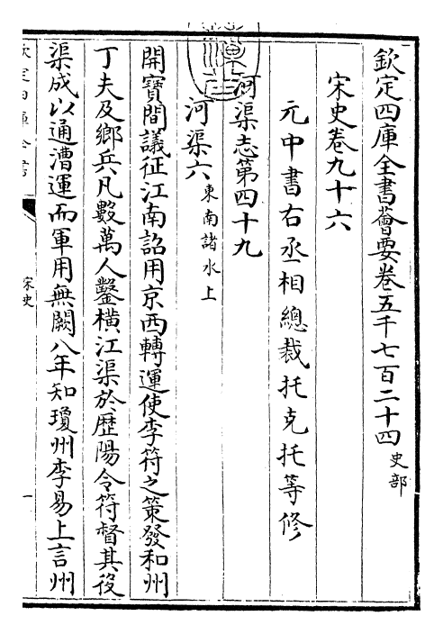 28158-宋史卷九十六~卷九十九 (元)托克托.pdf_第3页