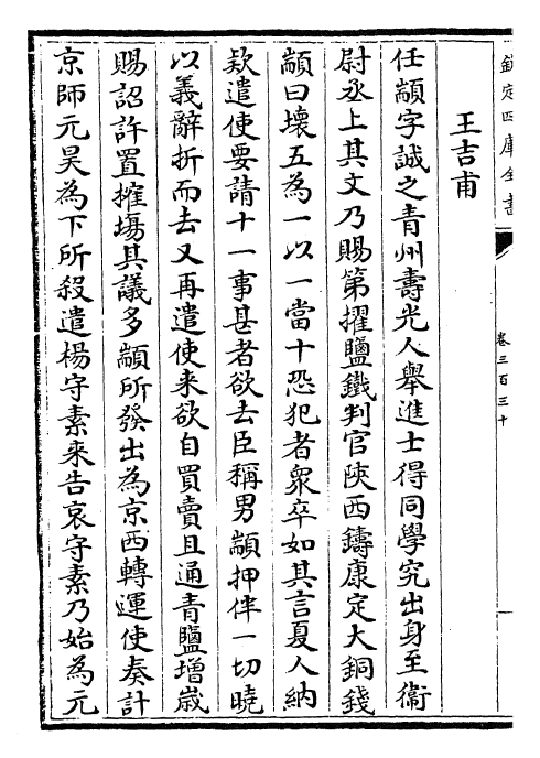 28160-宋史卷三百三十~卷三百三十二 (元)托克托.pdf_第3页