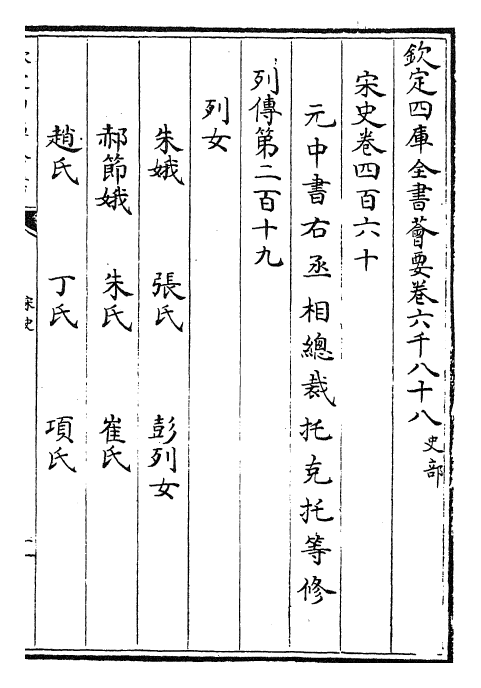 28161-宋史卷四百六十~卷四百六十二 (元)托克托.pdf_第2页