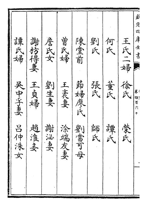 28161-宋史卷四百六十~卷四百六十二 (元)托克托.pdf_第3页