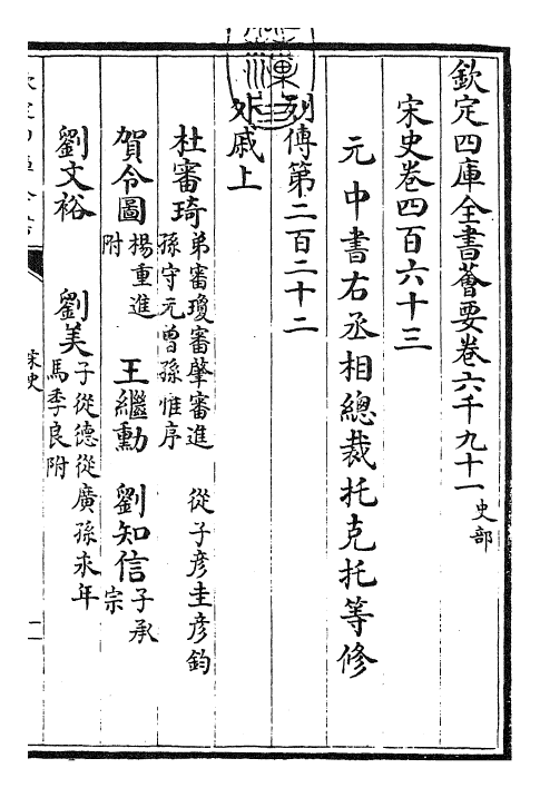 28165-宋史卷四百六十三~卷四百六十五 (元)托克托.pdf_第3页