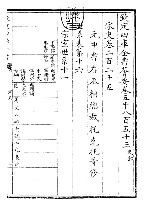 28167-宋史卷二百二十五 (元)托克托.pdf_第3页