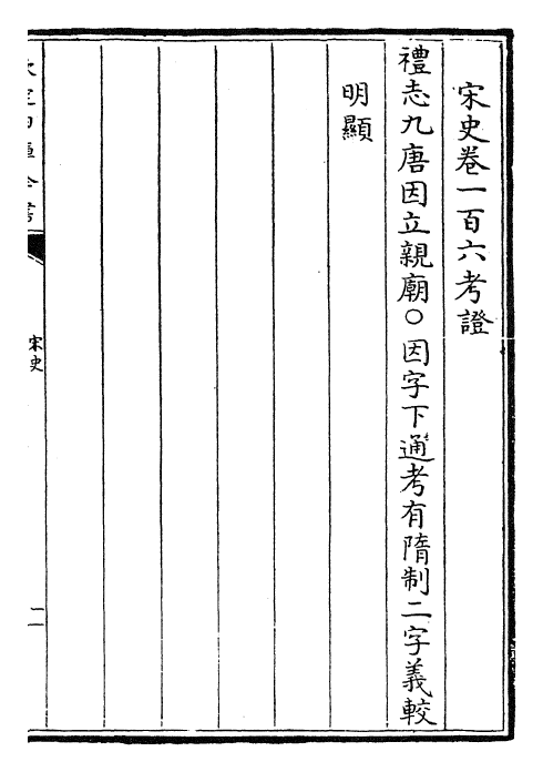 28170-宋史卷一百七~卷一百九 (元)托克托.pdf_第2页