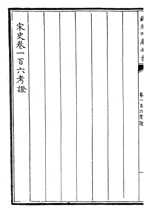 28170-宋史卷一百七~卷一百九 (元)托克托.pdf_第3页