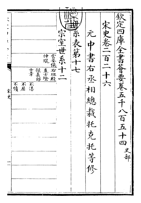 28171-宋史卷二百二十六 (元)托克托.pdf_第3页