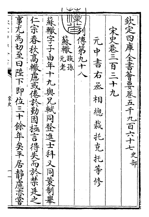 28172-宋史卷三百三十九~卷三百四十 (元)托克托.pdf_第3页