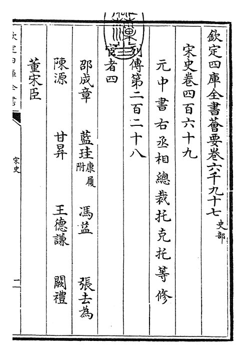 28173-宋史卷四百六十九~卷四百七十一 (元)托克托.pdf_第3页