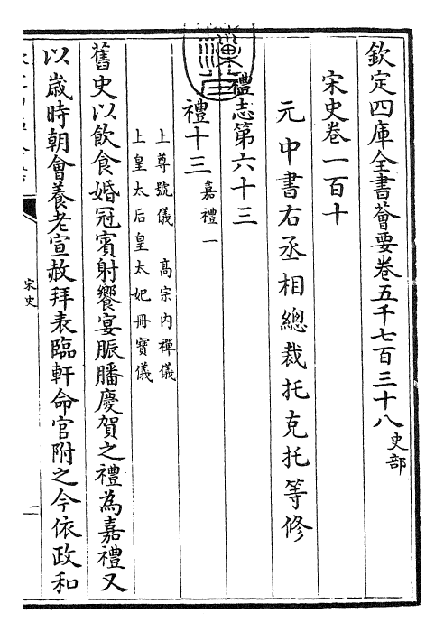 28174-宋史卷一百十~卷一百十三 (元)托克托.pdf_第3页