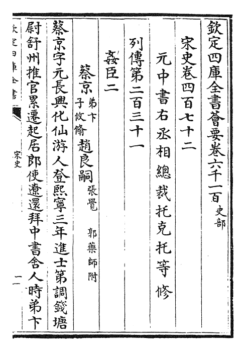 28177-宋史卷四百七十二~卷四百七十四 (元)托克托.pdf_第2页